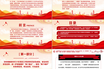 推进新时代新征程“一国两制”实践行稳致远PPT党建风认真学习《习近平著作选读》第一卷、第二卷专题党课课件