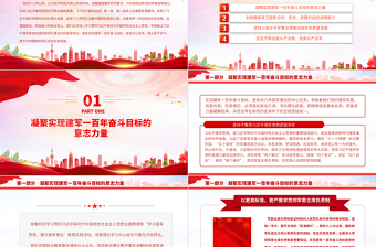 深入学习贯彻习近平强军思想全力以赴推进实现建军一百年奋斗目标PPT党建风认真学习《习近平著作选读》第一卷、第二卷专题党课课件