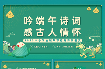吟端午诗词感古人情怀PPT插画中国风端午节诗词鉴赏课件模板下载