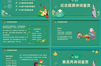 吟端午诗词感古人情怀PPT插画中国风端午节诗词鉴赏课件模板下载