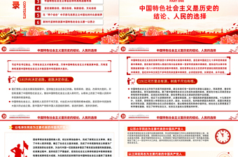 中国共产党领导是中国特色社会主义最本质的特征精美大气习近平新时代中国特色社会主义思想学习纲要——关于当代中国发展进步的根本方向