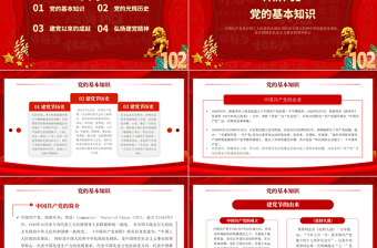 我心向党献礼七一红色喜庆庆祝中国共产党建党102周年党的光辉历程党课课件