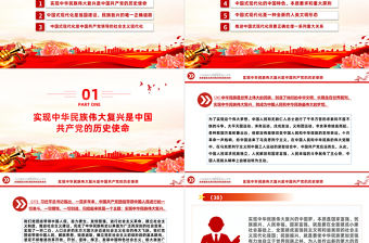 以中国式现代化全面推进中华民族伟大复兴——关于新时代坚持和发展中国特色社会主义的目标任务