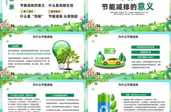 节能减排我先行低碳生活向未来PPT绿色卡通风全国节能宣传周主题班会课件模板