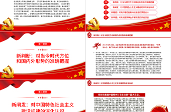 集中展现马克思主义中国化时代化新的飞跃PPT党政风学习《习近平著作选读》第一卷、第二卷的体会专题党课课件