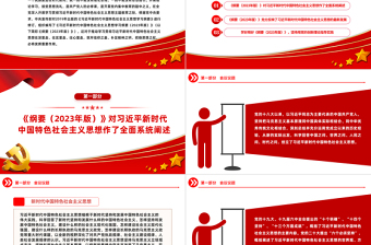 学好用好习近平新时代中国特色社会主义思想学习纲要（版）PPT筑牢信仰之基补足精神之钙把稳思想之舵党课课件