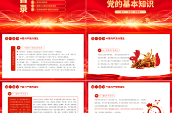 红色创意辉煌102载PPT红色光效迎七一忆初心担使命献礼建党节建党102周年党课课件