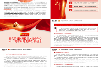 凝聚起中国青年奋进新时代的精神力量PPT简约风共青团深入开展青年思想政治引领综述专题团课课件