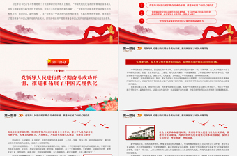 党的领导与中国式现代化PPT大气精美风党员干部学习教育专题党课课件