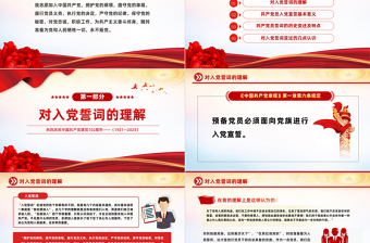 重温入党誓词凝聚奋进力量PPT红色党政风七一建党节102周年专题党课课件模板下载