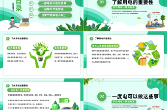 节约用电无小事珍惜能源皆可为PPT扁平插画风节约用电主题班会课件模板下载