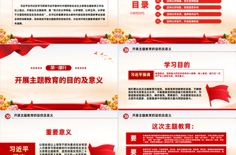 让主题教育取得实实在在的成效PPT红色党政风深入学习贯彻习近平新时代中国特色社会主义思想专题党课课件模板