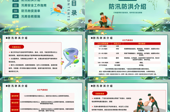 筑牢防汛安全屏障PPT插画风夏季防汛抗洪安全知识培训课件模板下载