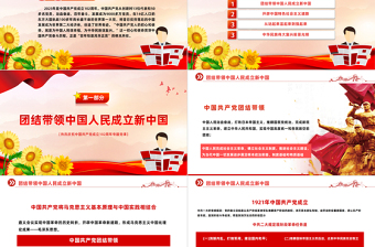 迎七一重温党史PPT大气党政风热烈庆祝中国共产党建党102周年专题党课课件模板