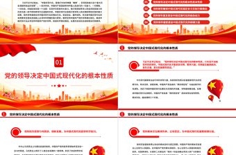 推进中国式现代化必须坚持中国共产党的领导PPT大气精美风党员干部学习教育专题党课课件