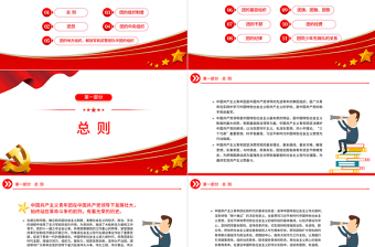 中国共产主义青年团章程PPT红色简洁共青团团员学习团章团课课件