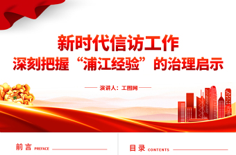 2025给研究生上什么样的党课ppt