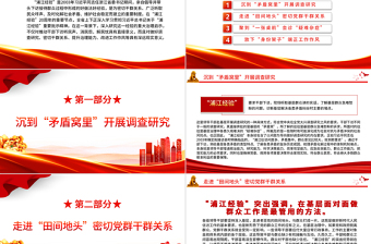 深刻把握“浦江经验”的治理启示PPT精美简洁新时代信访工作做好调查研究密切干群关系党课课件