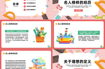 我的理想PPT卡通插画风中小学生我的理想主题班会课件模板下载