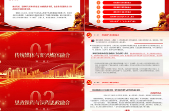 “五个融合”推动思政工作高质量开展PPT大气精美风党员干部学习教育专题党课课件