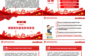 用好调查研究这个传家宝PPT简约风学习《习近平关于调查研究论述摘编》专题党课课件模板