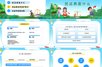 典亮青春护航成长PPT卡通风民法典进校园法律知识教育主题宣讲班会课件模板下载