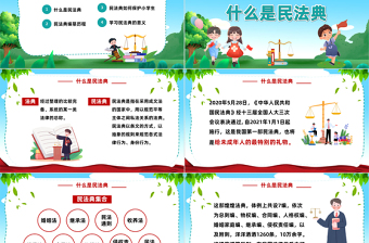 学习民法典做遵纪守法小学生PPT卡通风民法典小学生宣讲课件模板下载