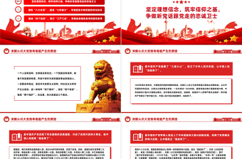 红色光效青年干部能力提升培训PPT红色精美锤炼八大本领提高七种能力担当新使命开启新征程党课课件