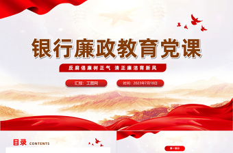 银行党课ppt2025