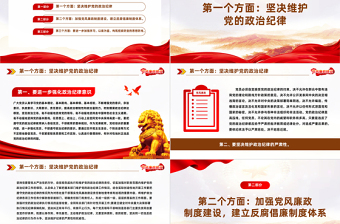 精美时尚银行廉政教育党课PPT简洁党政风反腐倡廉树正气清正廉洁育新风廉政警示教育党课