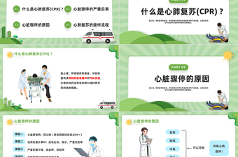单人徒手心肺复苏术PPT插画风单人徒手心肺复苏应急急救知识课件模板