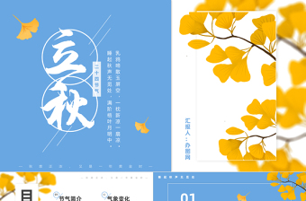 立秋时节PPT卡通风二十四节气之立秋知识宣讲课件模板下载