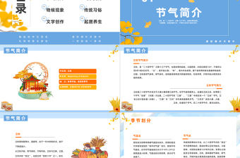 立秋时节PPT卡通风二十四节气之立秋知识宣讲课件模板下载