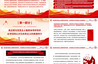 真正把马克思主义看家本领学到手PPT党建风深入学习贯彻习近平新时代中国特色社会主义思想专题党课课件