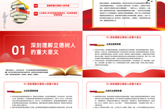 红色简洁落实好实现好立德树人这一根本任务PPT教育兴则国家兴教育强则国家强教育系统专题党课