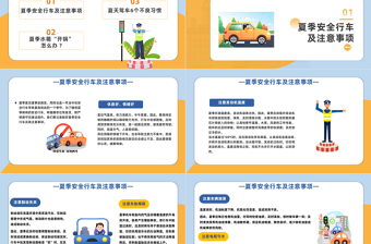 夏季行车安全培训PPT卡通风夏季交通安全行车安全培训课件模板下载