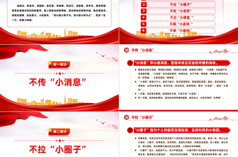 精品做合格党员须着眼“小”处PPT红色党政风2023年书记上党课暨党务工作者培训活动课件