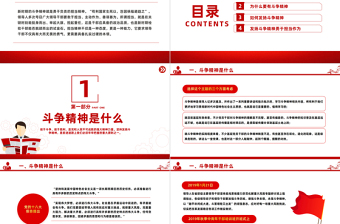 将斗争精神发扬到底PPT大气精美风党员干部学习教育专题党课课件模板