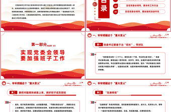 科学掌握党委会工作方法大气精美风党员干部学习教育专题党课课件模板