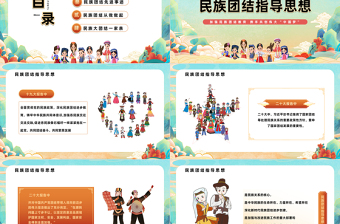 民族团结籽籽同心PPT国潮风民族团结主题班会课件模板下载