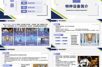 特种设备培训PPT商务风特种设备使用管理检验检测培训课件模板下载