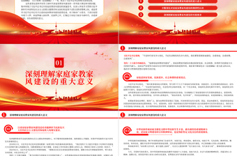 新时代家庭家教家风建设的根本遵循PPT简洁风学习《习近平关于注重家庭家教家风建设论述摘编》专题党课课件