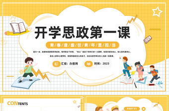 开学思政第一课PPT卡通风学校思想政治理论教育课件模板下载