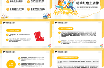 开学思政第一课PPT卡通风学校思想政治理论教育课件模板下载