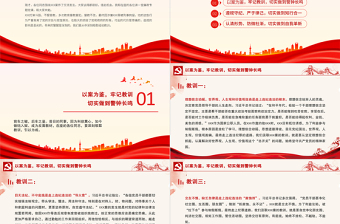 以案为鉴知敬畏防微杜渐守底线PPT大气精美廉政廉洁警示教育党课