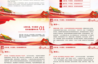 以案为鉴知敬畏防微杜渐守底线PPT红色大气廉政廉洁警示教育党课