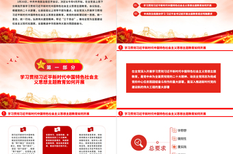深入学习贯彻新时代中国特色社会主义思想PPT创意精美风党员干部学习教育专题党课课件模板