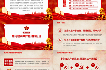 心怀责任勇于担当PPT红色创意发挥先锋模范作用争做合格党员同心共筑中国梦党课课件模板下载