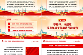 青年干部廉政党课PPT红色简洁扣好年轻干部廉洁从政的“第一粒扣子”党员教育党课