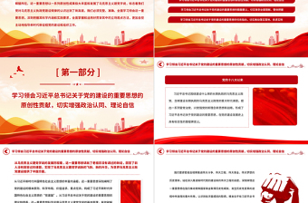 总书记关于党的建设的重要思想的科学内涵和实践要求党课PPT课件